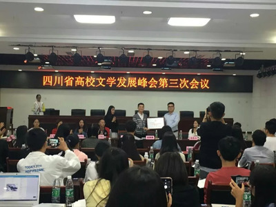 頭條丨四川省高校文豪齊聚我院，共襄文化藝術交流盛典